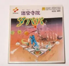 「説明書」ファミリーコンピューターディスクシステム ダババ説明書