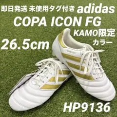 アディダス エックス19.1 26.5 adidas X 19.1 FG 26.5cm