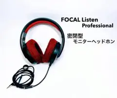 2025年最新】focal listen proの人気アイテム - メルカリ