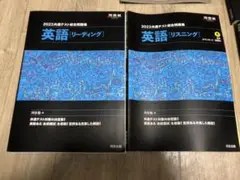 【新品未使用】2023共通テスト総合問題集 英語(リーディング)