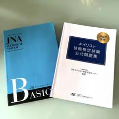 ネイリスト教材