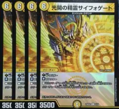 光開の精霊サイフォゲート 4枚セット