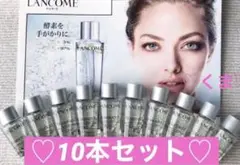 ♡ 100ml相当【新品未使用】ランコム 化粧水 サンプル 10個