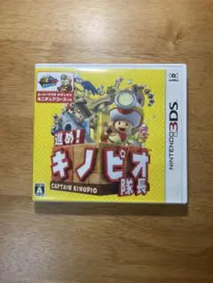 【美品】進め！キノピオ隊長 (Nintendo 3DS)