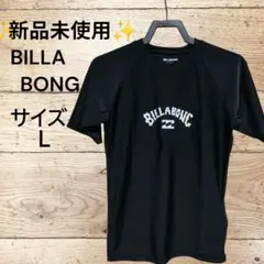 ✨新品未使用✨ BILLA BONG UVカット ラッシュガード ブラック《Ｌ》