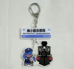 京都鉄道博物館　ウメテツ 連結 アクリル キーホルダー