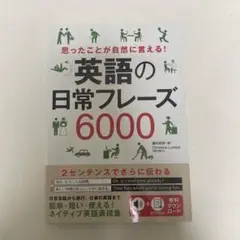 英語の日常フレーズ6000