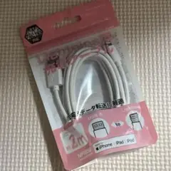 新品未使用　Lightningケーブル2m