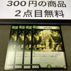 ツクっちょ 4枚セット　プロモ　⑦