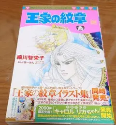 王家の紋章1～68巻 ヨドバシ.com - 王家の紋章 68<68>(プリンセス・コミックス