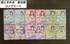 ひみつのアイプリ　超ときめき宣伝部 コンプリート