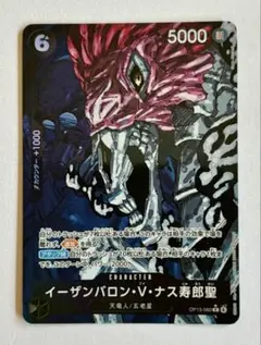 ワンピースカード　受け継がれる意志　イーザンバロンV・ナス寿郎聖　Rパラレル