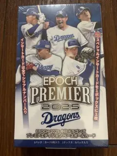 EPOCH 2025 中日ドラゴンズ プレミアエディション カード 未開封BOX