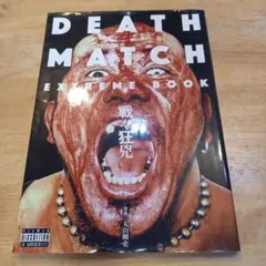 DEATH MATCH EXTREME BOOK 戦々狂兇
