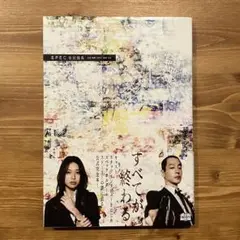 SPEC 全記録集