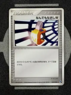 【10点2500円引き】なんでもなおしW