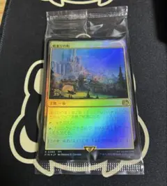 （未開封）エラーカード　MTG FF 始まりの町　プレリリース　foil