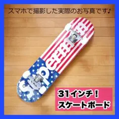 【大人気】スケートボード 31インチ ABEC7ベアリング採用 国旗