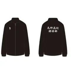 【新品未開封】烏野高校 ジャージ 公式 Lサイズ