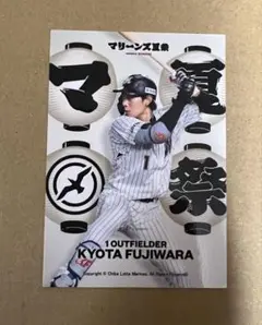 千葉ロッテ藤原恭大選手カード