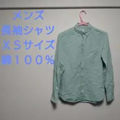 【美品】メンズ 長袖シャツ XSサイズ 綿100% ミントグリーン　Ｈ＆Ｍ