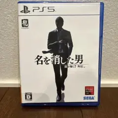 名を消した男 PS5