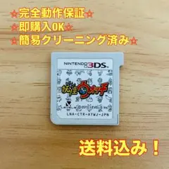 妖怪ウォッチ 初代 3DS