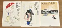 トーベ・ヤンソンの3冊セット