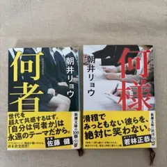 何者