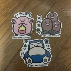 ポケモン ステッカー3枚セット B SIDE LABEL ビーサイドラベル