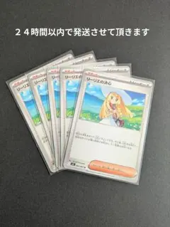 【ポケカ】リーリエの決心 ×５