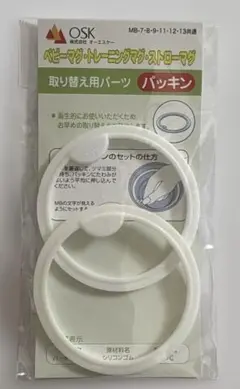 OSK ベビーマグ・トレーニングマグ・ストローマグ　取り替えパーツ ミキハウス
