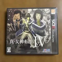 真・女神転生IV 【3DSソフト】