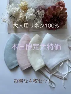 25407◇カラフル清涼爽やか系◇リネン100% ハンドメイドマスク 4枚セット