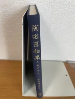 陶磁器釉薬　宮川愛太郎　陶芸　シンポ　電気窯　やきもの　ロクロ　アート