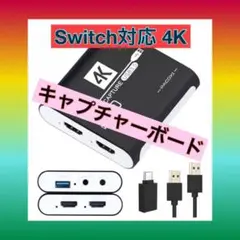 キャプチャーボード Switch対応 4K パススルー対応