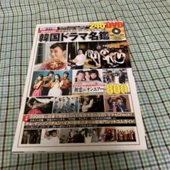 韓国ドラマ名鑑 2008