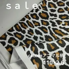 c431□cotton アニマル柄2.6㍍ ラスト