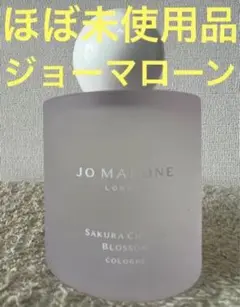 【ほぼ未使用品】ジョーマローン サクラチェリー ブロッサム 100ml