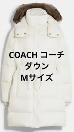 値下げ!COACH コーチ ダウン 美品 サイズM