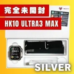 【完全未開封】HK10 ULTRA3 MAX シルバー
