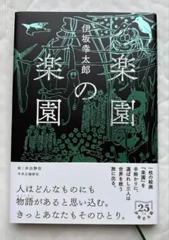 楽園の楽園