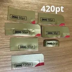 SAVASポイント 420pt