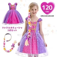 120cm ラプンツェル風 プリンセス ドレス コスプレ キッズ　ハロウィン