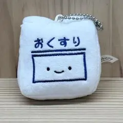 ▼にっこりーノ 病院のぬいぐるみ 【おくすり袋】 Qualia キーホルダー