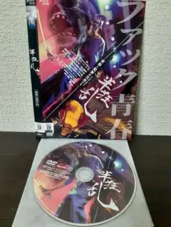 半狂乱　DVD