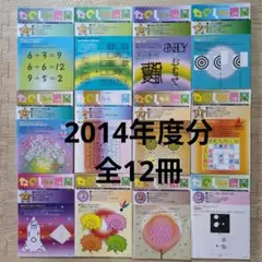 オススメ❣️仮説社　たのしい授業 2014年度分 全12巻セットそろっています