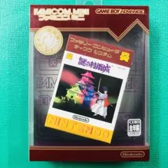美品 完品 ゲームボーイアドバンス ファミコンミニ 22 謎の村雨城
