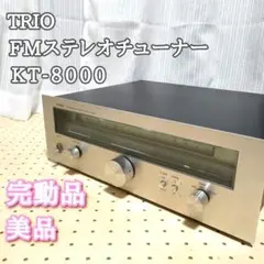 2025年最新】KT-8000 trioの人気アイテム - メルカリ