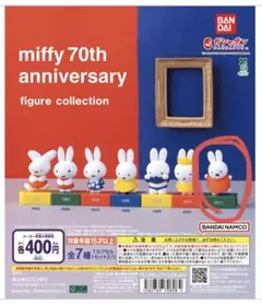 ミッフィー 70周年フィギュアコレクション